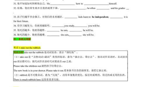 （同步100分背默）Unit3Couldyoupleasecleanyourroom知识清单（默写版）_最新人教版英语八年级下册_旧版（有参考价值）_版本二_八年级英语下册（人教版）_同步知识背默-V30