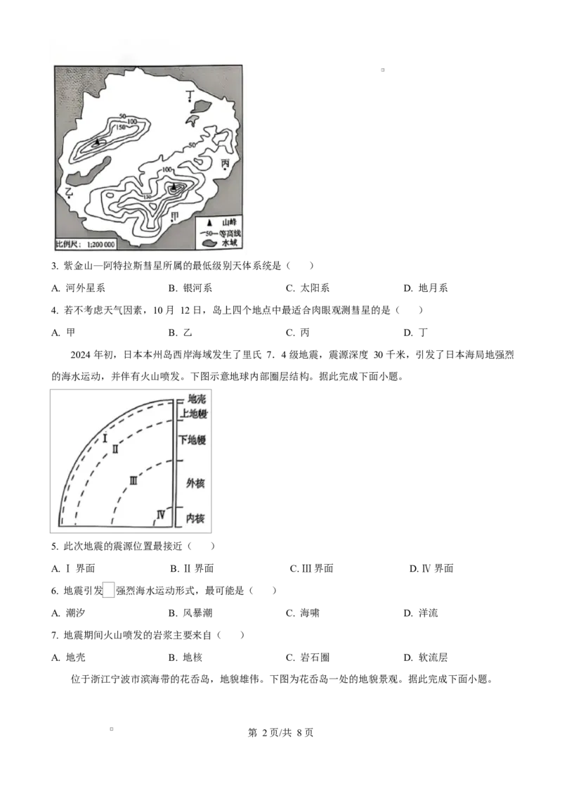 福建省南平市2024-2025学年高一上学期期末考地理试卷Word版无答案_2025年03月试卷_0323福建省南平市2024-2025学年高一上学期期末考试