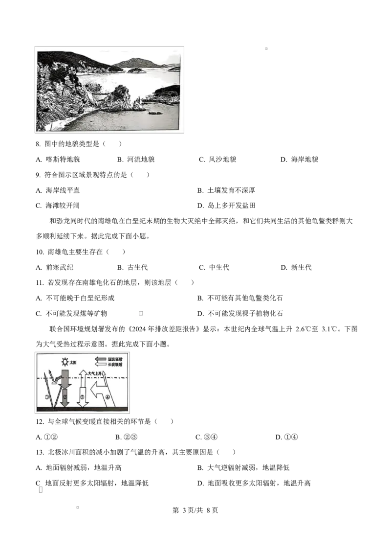 福建省南平市2024-2025学年高一上学期期末考地理试卷Word版无答案_2025年03月试卷_0323福建省南平市2024-2025学年高一上学期期末考试