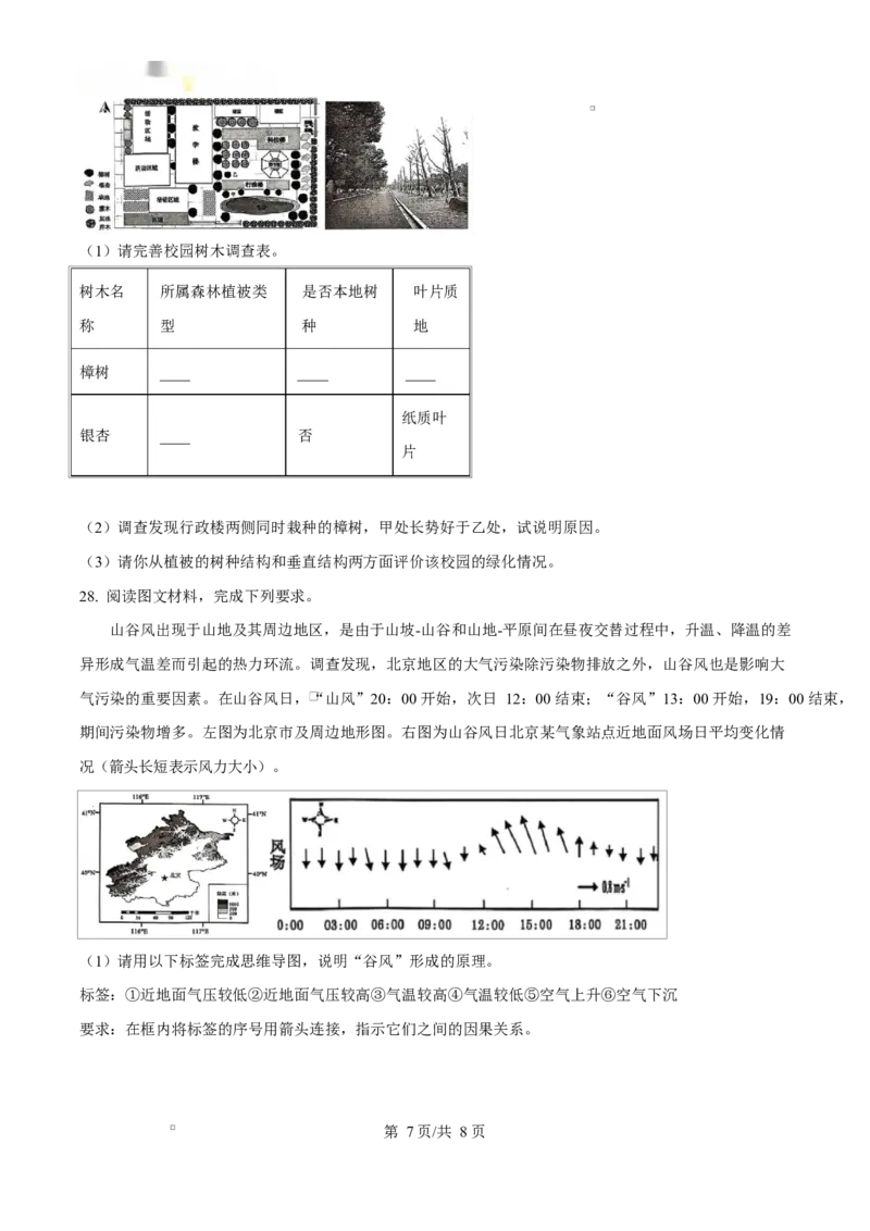 福建省南平市2024-2025学年高一上学期期末考地理试卷Word版无答案_2025年03月试卷_0323福建省南平市2024-2025学年高一上学期期末考试