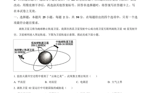 福建省南平市2024-2025学年高一上学期期末考地理试卷Word版无答案_2025年03月试卷_0323福建省南平市2024-2025学年高一上学期期末考试