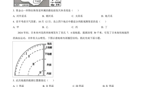 福建省南平市2024-2025学年高一上学期期末考地理试卷Word版无答案_2025年03月试卷_0323福建省南平市2024-2025学年高一上学期期末考试