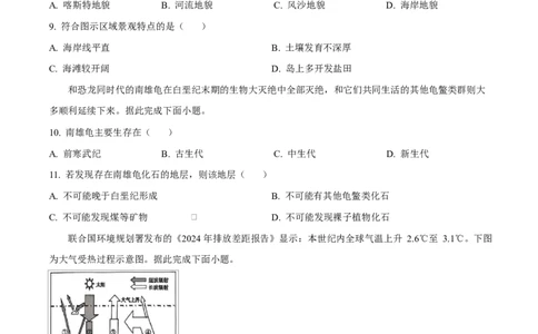 福建省南平市2024-2025学年高一上学期期末考地理试卷Word版无答案_2025年03月试卷_0323福建省南平市2024-2025学年高一上学期期末考试