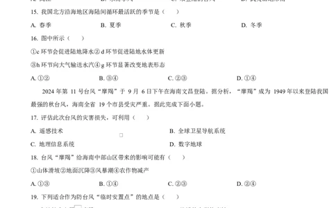 福建省南平市2024-2025学年高一上学期期末考地理试卷Word版无答案_2025年03月试卷_0323福建省南平市2024-2025学年高一上学期期末考试