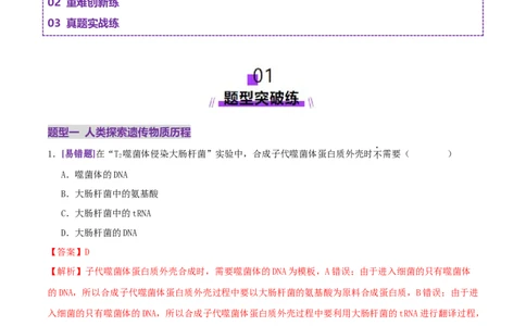 第09讲基因的本质和表达（专项训练，3大题型）（解析版）_2025年新高考资料_二轮复习_01高考语文等多个文件_上好课2025年高考生物二轮复习讲练测（新高考通用）