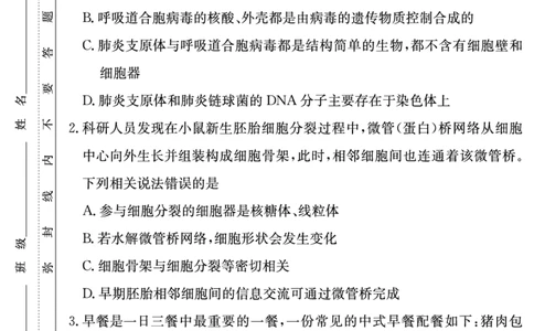 生物试卷（高一入学2期）_副本_2026年03月高一试卷_260325湖南长沙市长郡中学2025-2026学年高一下学期入学考试全科_06生物_湖南长沙市长郡中学高一下学期入学考试