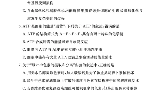 生物试卷（高一入学2期）_副本_2026年03月高一试卷_260325湖南长沙市长郡中学2025-2026学年高一下学期入学考试全科_06生物_湖南长沙市长郡中学高一下学期入学考试