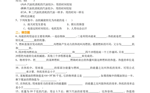 热机、能量的转化和守恒（基础）巩固练习_初物_1初中物理_4初三物理人教版知识导学_08热机、能量的转化和守恒（基础）