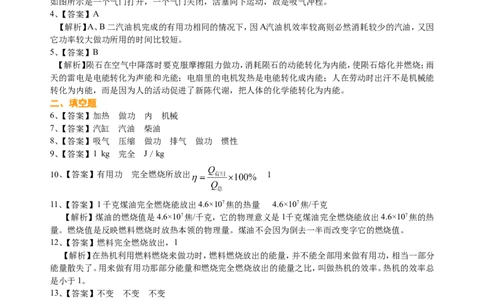 热机、能量的转化和守恒（基础）巩固练习_初物_1初中物理_4初三物理人教版知识导学_08热机、能量的转化和守恒（基础）