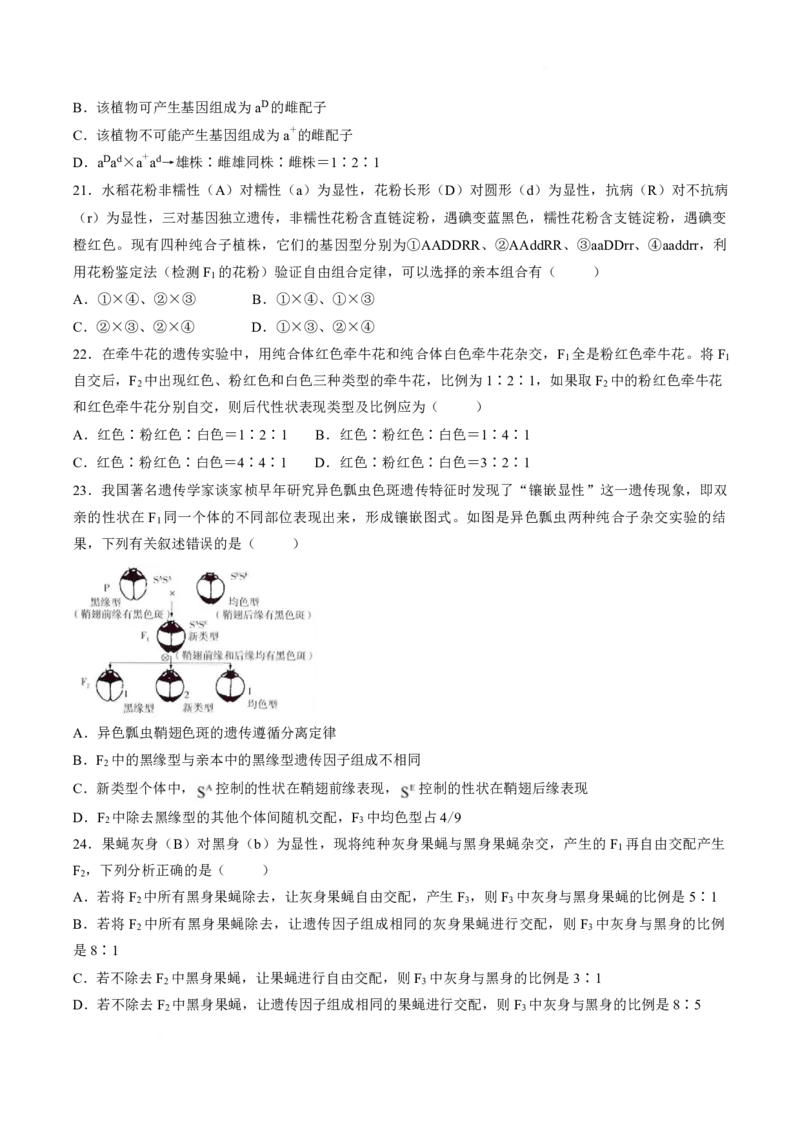 生物-山西省太原地区2025-2026学年高一第二学期第一次月考_2026年04月高一试卷_260412山西省太原地区2025-2026学年高一第二学期第一次月考