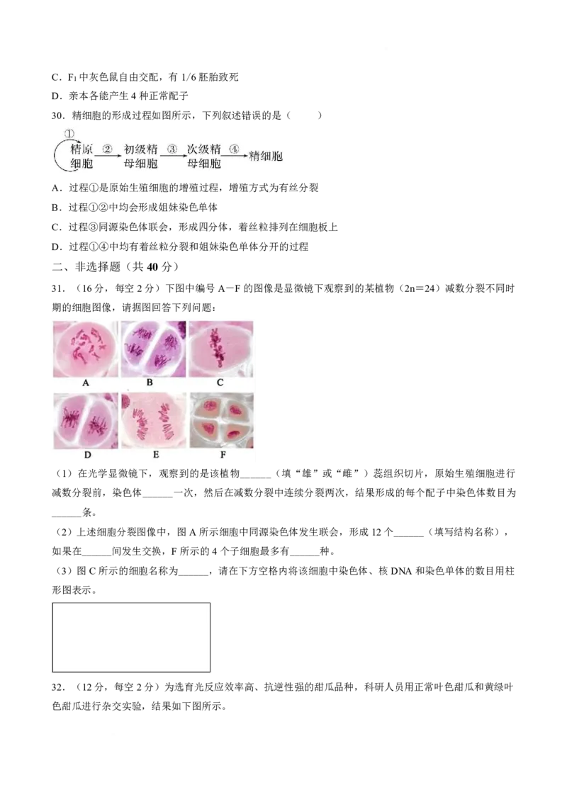 生物-山西省太原地区2025-2026学年高一第二学期第一次月考_2026年04月高一试卷_260412山西省太原地区2025-2026学年高一第二学期第一次月考