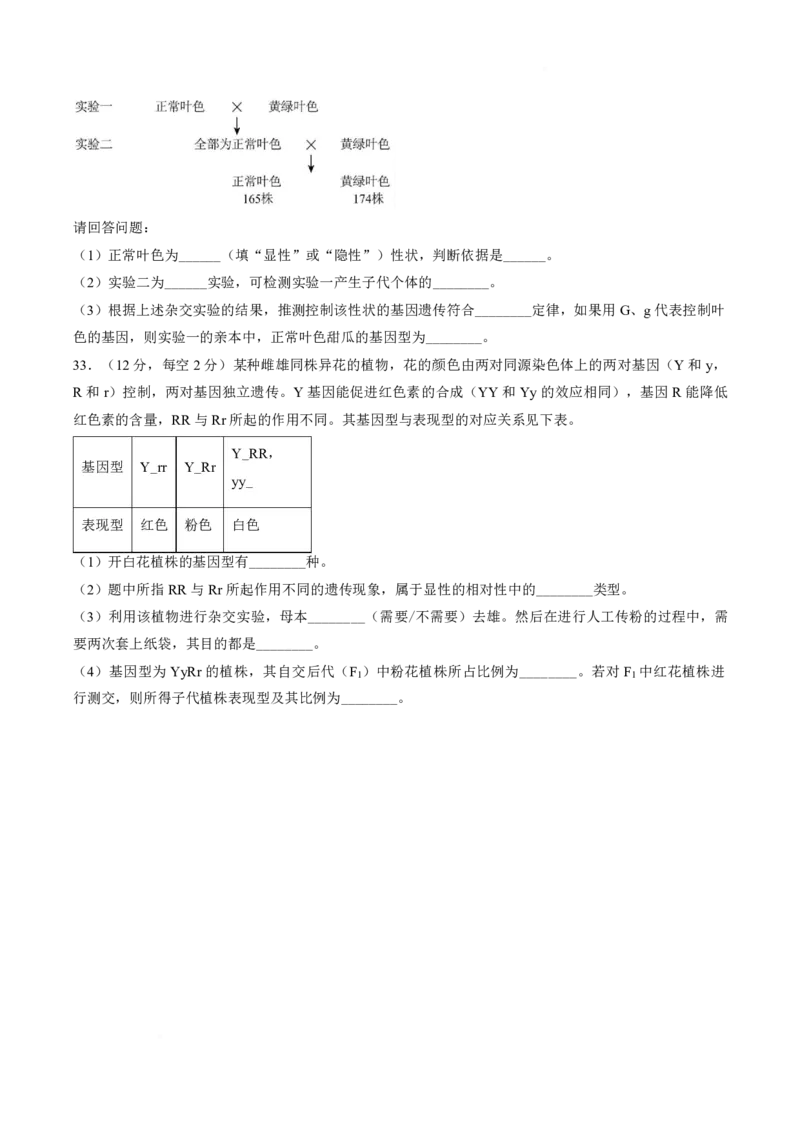 生物-山西省太原地区2025-2026学年高一第二学期第一次月考_2026年04月高一试卷_260412山西省太原地区2025-2026学年高一第二学期第一次月考
