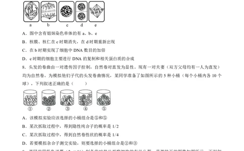 生物-山西省太原地区2025-2026学年高一第二学期第一次月考_2026年04月高一试卷_260412山西省太原地区2025-2026学年高一第二学期第一次月考