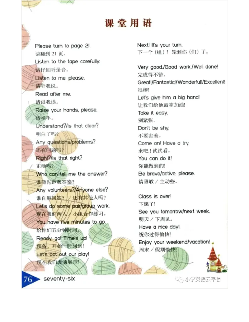 湘鲁版(三起点)小学英语三年级上册电子课本_电子课本_小学电子课本_03英语_新建文件夹_16湘鲁教（湖南山东教育出版社）