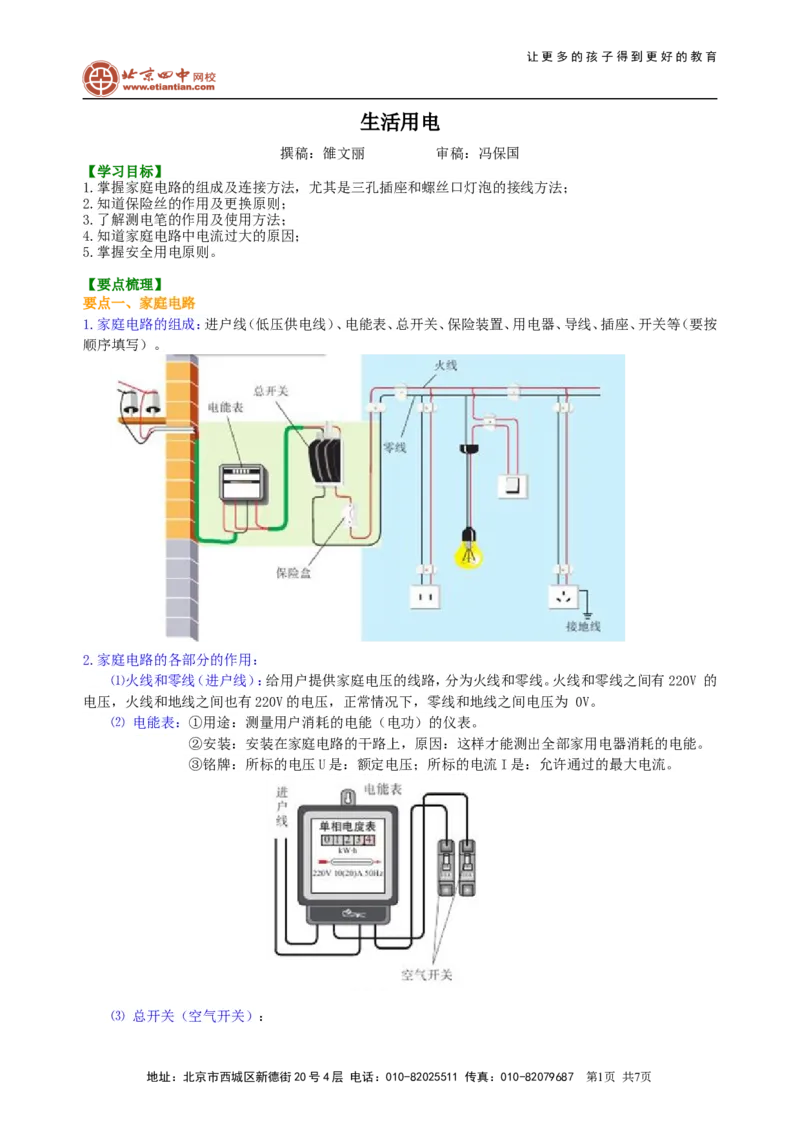 生活用电知识讲解_初物_1初中物理_4初三物理人教版知识导学_41生活用电