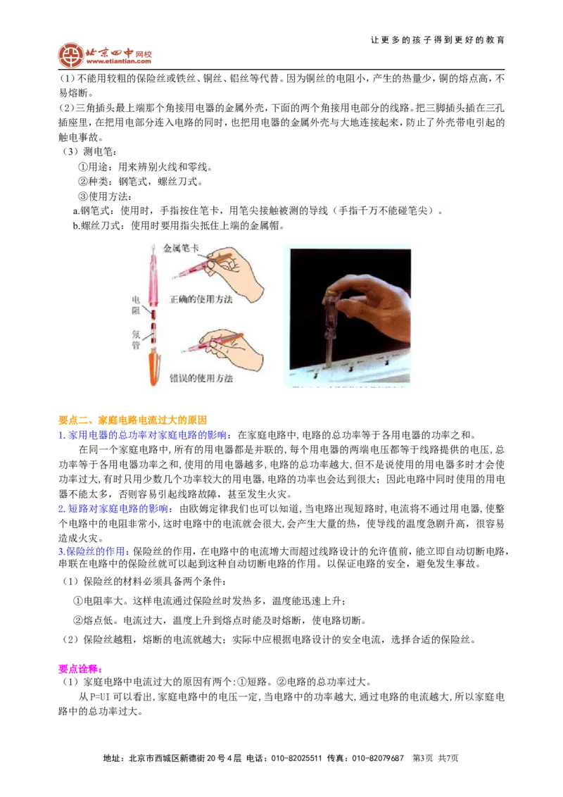 生活用电知识讲解_初物_1初中物理_4初三物理人教版知识导学_41生活用电