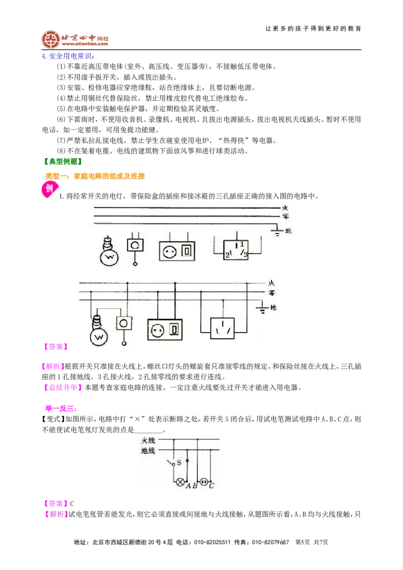 生活用电知识讲解_初物_1初中物理_4初三物理人教版知识导学_41生活用电