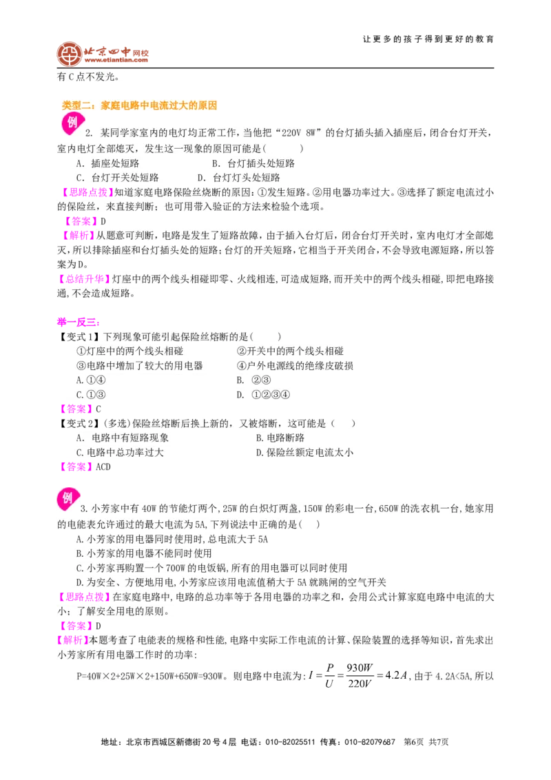 生活用电知识讲解_初物_1初中物理_4初三物理人教版知识导学_41生活用电