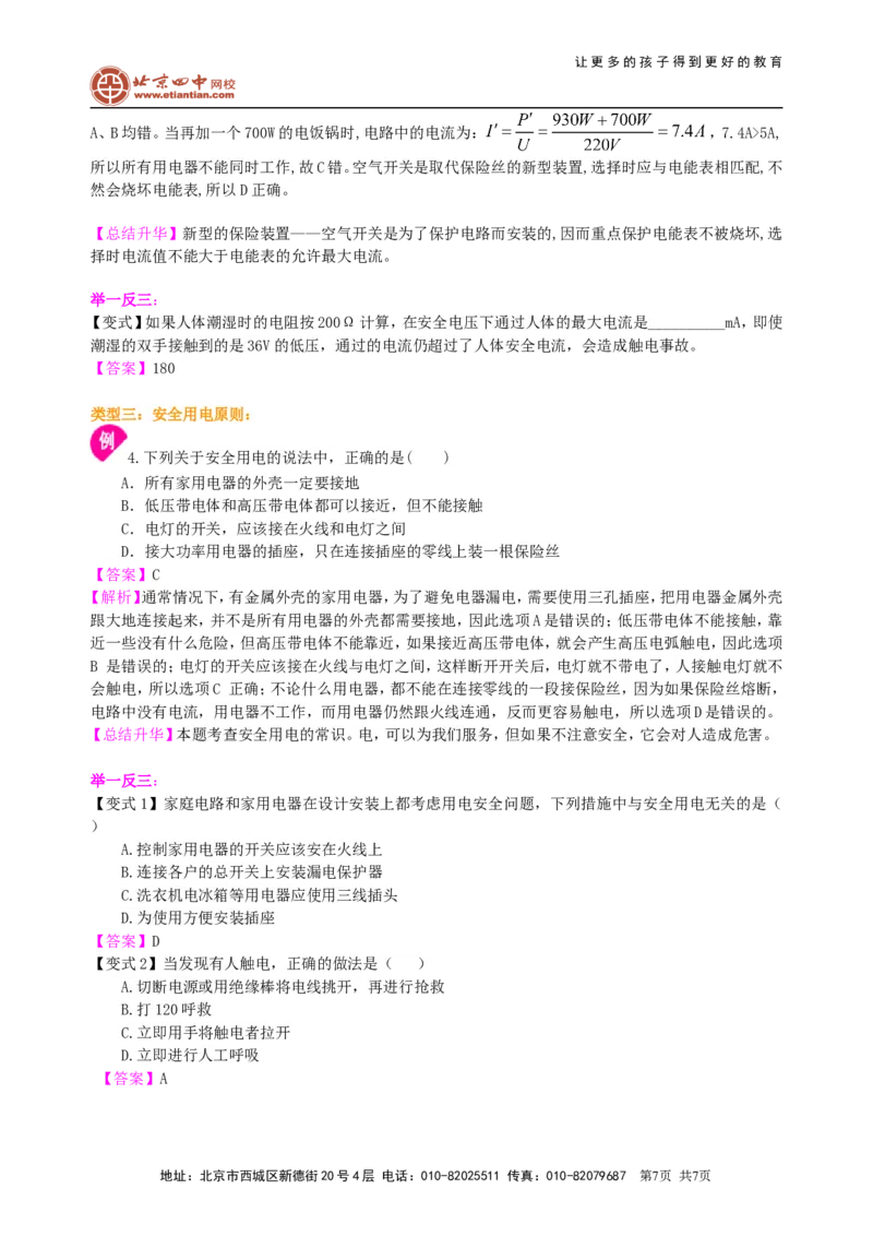 生活用电知识讲解_初物_1初中物理_4初三物理人教版知识导学_41生活用电