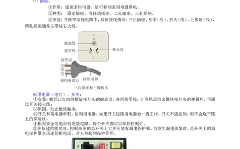 生活用电知识讲解_初物_1初中物理_4初三物理人教版知识导学_41生活用电