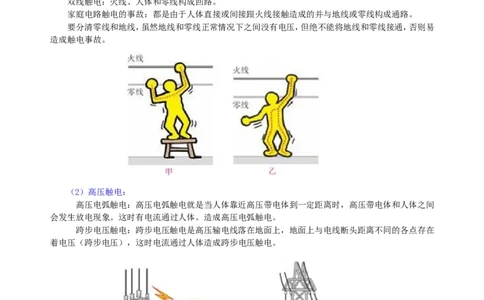生活用电知识讲解_初物_1初中物理_4初三物理人教版知识导学_41生活用电
