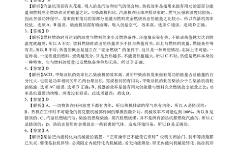 热机、能量的转化和守恒（提高）巩固练习_初物_人教版初中物理初二三同步讲义习题练习八九年级电子资料word素材_20250116_181533_最新人教版初中物理初三全册