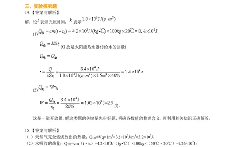 热机、能量的转化和守恒（提高）巩固练习_初物_人教版初中物理初二三同步讲义习题练习八九年级电子资料word素材_20250116_181533_最新人教版初中物理初三全册
