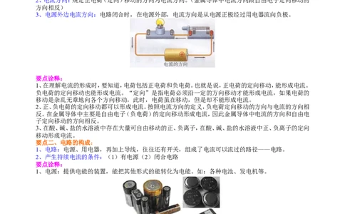 电流和电路知识讲解_初物_人教版初中物理初二三同步讲义习题练习八九年级电子资料word素材_20250116_181533_A017&mdash;&mdash;人教版初中物理初二三教案讲义专项练习八九年级电子版word资料