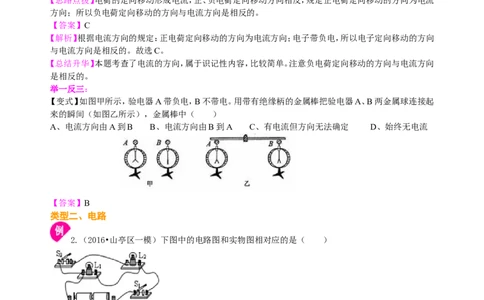 电流和电路知识讲解_初物_人教版初中物理初二三同步讲义习题练习八九年级电子资料word素材_20250116_181533_A017&mdash;&mdash;人教版初中物理初二三教案讲义专项练习八九年级电子版word资料