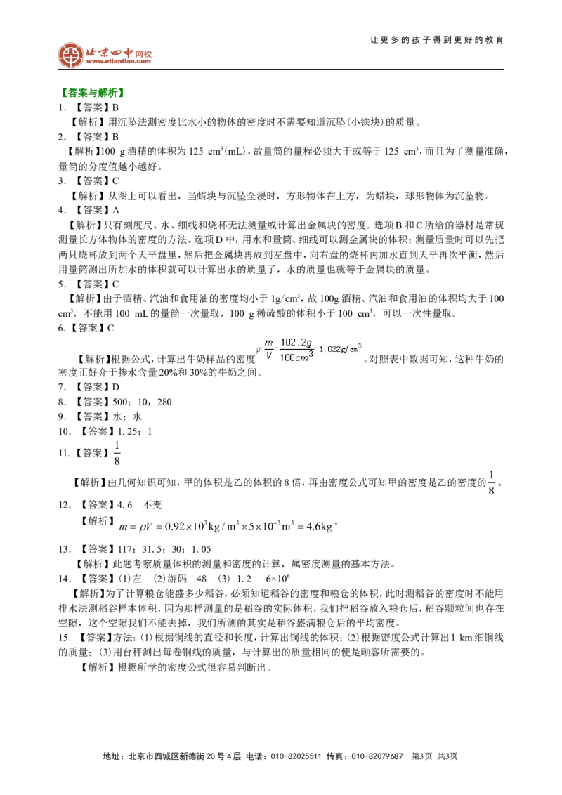 测量物质的密度（提高）巩固练习_初物_1初中物理_4初二物理人教版知识导学