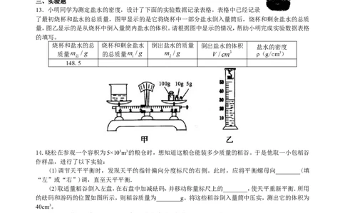 测量物质的密度（提高）巩固练习_初物_1初中物理_4初二物理人教版知识导学