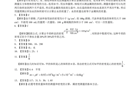 测量物质的密度（提高）巩固练习_初物_1初中物理_4初二物理人教版知识导学