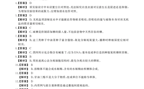 生物A卷答案安徽省鼎尖名校大联考2025-2026学年上学期高一11月期中考试_2025年11月高一试卷_251123安徽省鼎尖名校大联考2025-2026学年上学期高一11月期中考试（全）