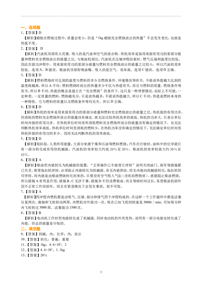 热机、能量的转化和守恒（提高）巩固练习_初物_1初中物理_4初三物理人教版知识导学_09热机、能量的转化和守恒（提高）