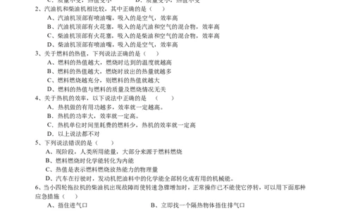 热机、能量的转化和守恒（提高）巩固练习_初物_1初中物理_4初三物理人教版知识导学_09热机、能量的转化和守恒（提高）