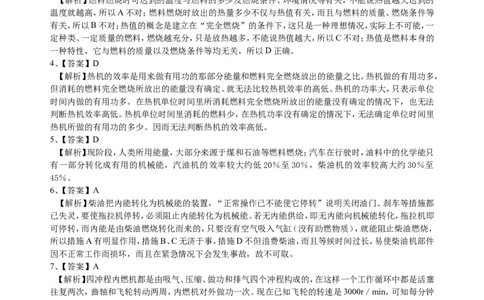 热机、能量的转化和守恒（提高）巩固练习_初物_1初中物理_4初三物理人教版知识导学_09热机、能量的转化和守恒（提高）