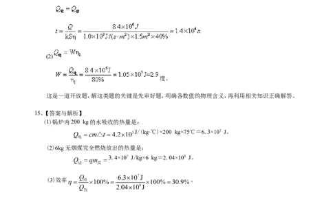 热机、能量的转化和守恒（提高）巩固练习_初物_1初中物理_4初三物理人教版知识导学_09热机、能量的转化和守恒（提高）