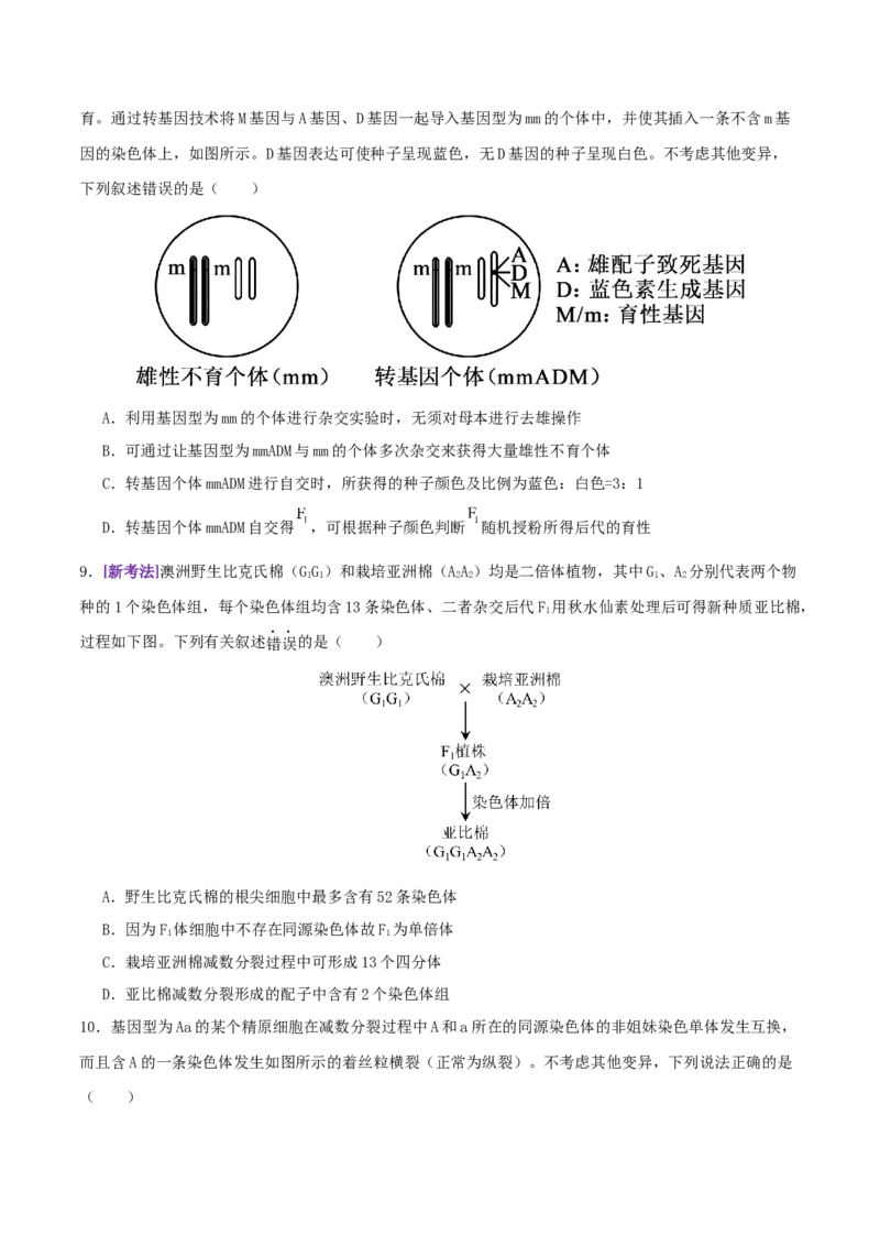 第10讲生物的变异和进化（专项训练，3大题型）（原卷版）_2025年新高考资料_二轮复习_01高考语文等多个文件_上好课2025年高考生物二轮复习讲练测（新高考通用）