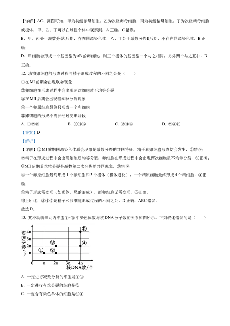 生物-百师联盟2025-2026学年高一下学期素养测评（一）_2026年04月高一试卷_260417百师联盟2025-2026学年高一下学期素养测评（一）