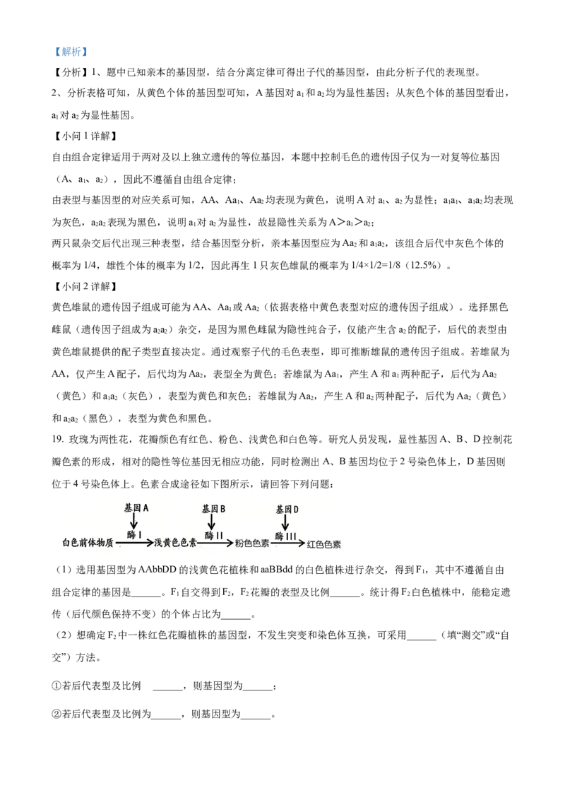 生物-百师联盟2025-2026学年高一下学期素养测评（一）_2026年04月高一试卷_260417百师联盟2025-2026学年高一下学期素养测评（一）