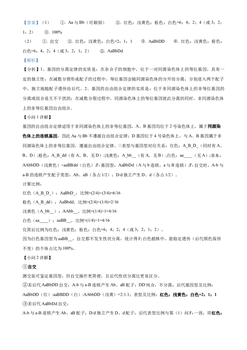 生物-百师联盟2025-2026学年高一下学期素养测评（一）_2026年04月高一试卷_260417百师联盟2025-2026学年高一下学期素养测评（一）