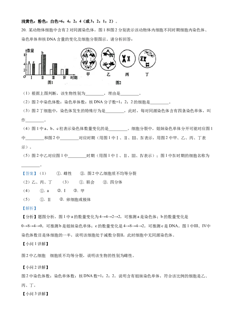 生物-百师联盟2025-2026学年高一下学期素养测评（一）_2026年04月高一试卷_260417百师联盟2025-2026学年高一下学期素养测评（一）