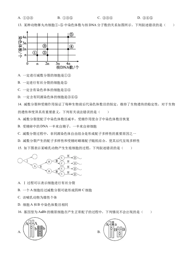 生物-百师联盟2025-2026学年高一下学期素养测评（一）_2026年04月高一试卷_260417百师联盟2025-2026学年高一下学期素养测评（一）