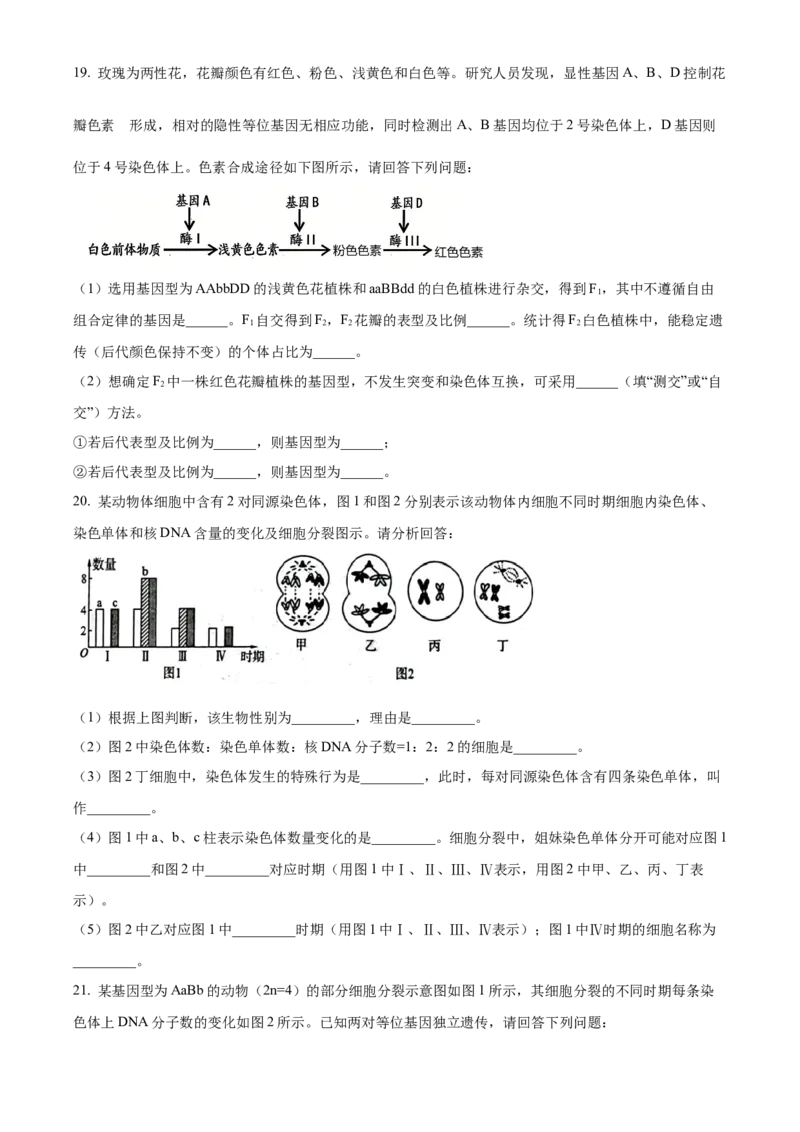 生物-百师联盟2025-2026学年高一下学期素养测评（一）_2026年04月高一试卷_260417百师联盟2025-2026学年高一下学期素养测评（一）