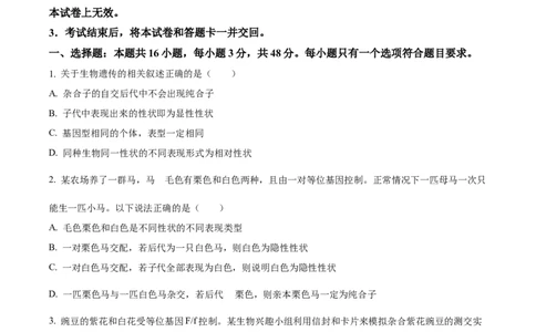 生物-百师联盟2025-2026学年高一下学期素养测评（一）_2026年04月高一试卷_260417百师联盟2025-2026学年高一下学期素养测评（一）