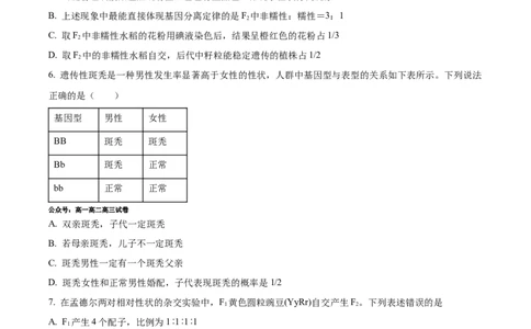生物-百师联盟2025-2026学年高一下学期素养测评（一）_2026年04月高一试卷_260417百师联盟2025-2026学年高一下学期素养测评（一）