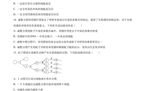 生物-百师联盟2025-2026学年高一下学期素养测评（一）_2026年04月高一试卷_260417百师联盟2025-2026学年高一下学期素养测评（一）