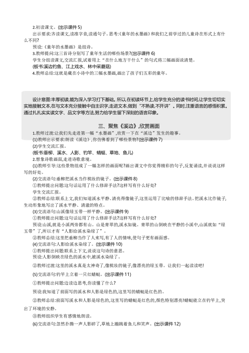 18童年的水墨画精华版教案_部编人教版3年级下册语文_（赠送）新版-2025年2月三年级下册语文资料(课件+教案)(赠送资料-不需要就不下载)_6.第六单元_18童年的水墨画_教案