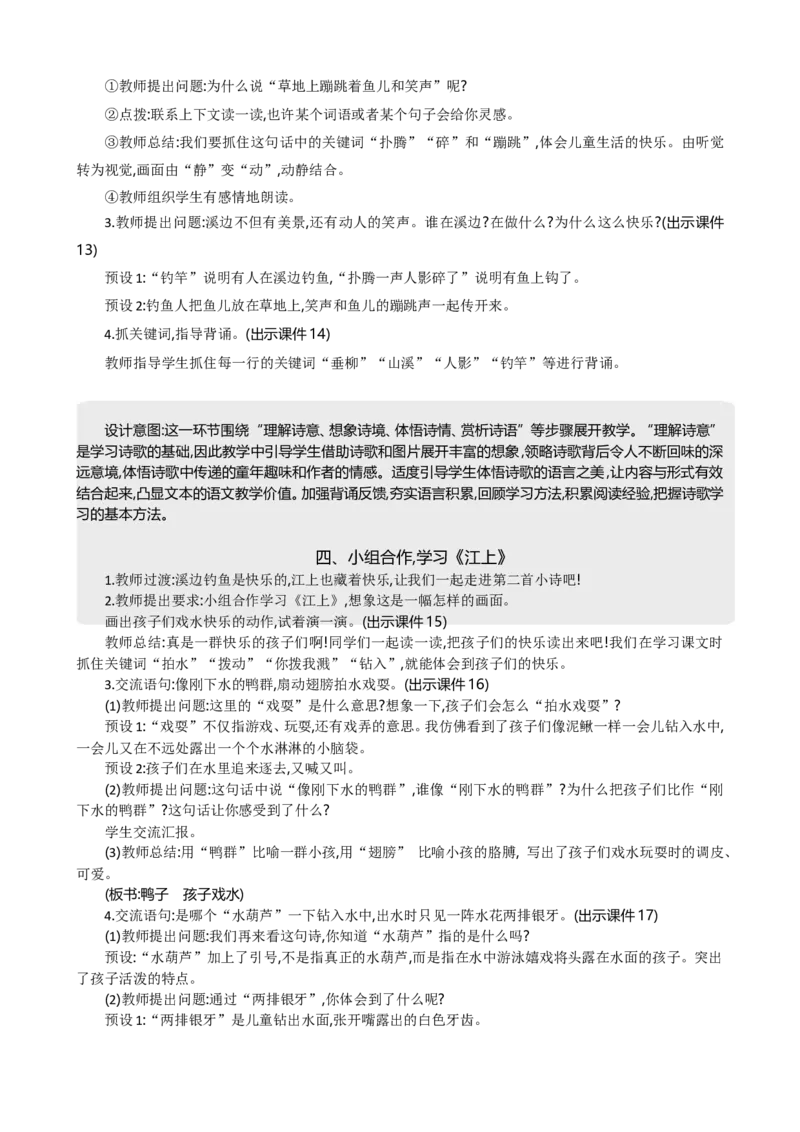 18童年的水墨画精华版教案_部编人教版3年级下册语文_（赠送）新版-2025年2月三年级下册语文资料(课件+教案)(赠送资料-不需要就不下载)_6.第六单元_18童年的水墨画_教案