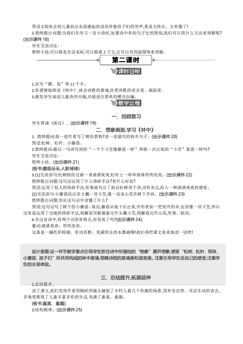 18童年的水墨画精华版教案_部编人教版3年级下册语文_（赠送）新版-2025年2月三年级下册语文资料(课件+教案)(赠送资料-不需要就不下载)_6.第六单元_18童年的水墨画_教案
